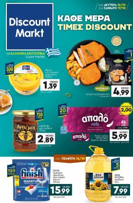 discount-markt - Discount Markt φυλλάδιο για την επόμενη εβδομάδα από δευτέρας 12/10/2026 έως σαββάτου 17/10/2026