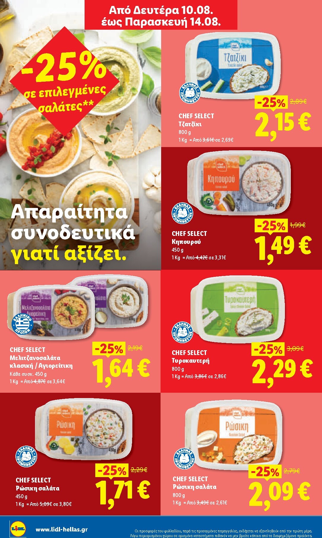 lidl - Το τρέχον φυλλάδιο Lidl ισχύει από πέμπτης 13/08/2026 έως τετάρτης 19/08/2026 - page: 4
