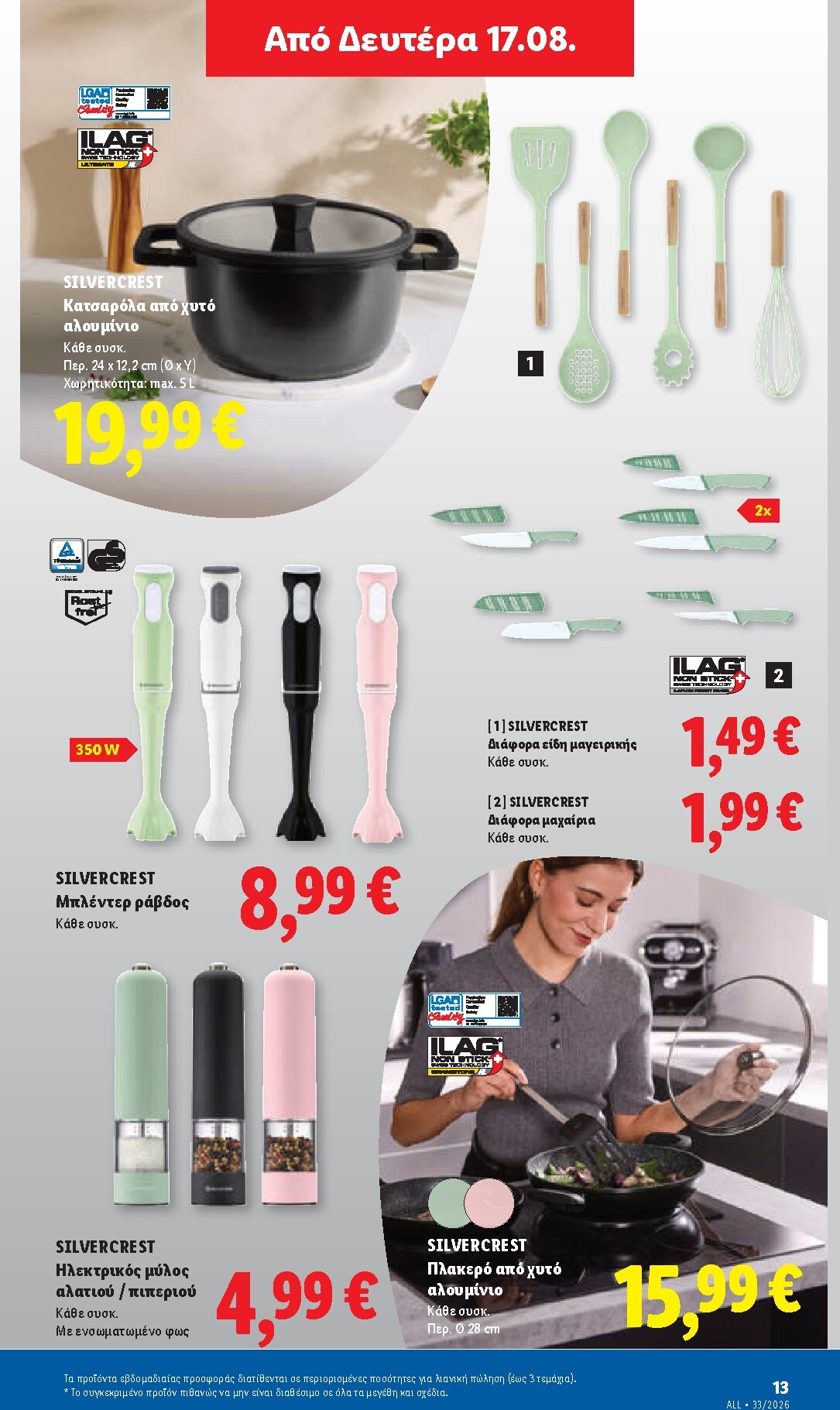 lidl - Το τρέχον φυλλάδιο Lidl ισχύει από πέμπτης 13/08/2026 έως τετάρτης 19/08/2026 - page: 51