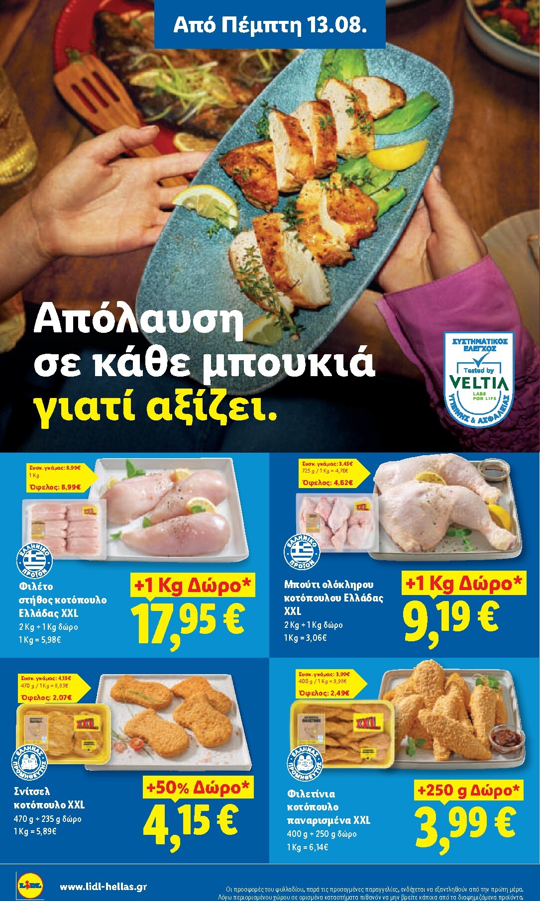 lidl - Το τρέχον φυλλάδιο Lidl ισχύει από πέμπτης 13/08/2026 έως τετάρτης 19/08/2026 - page: 14