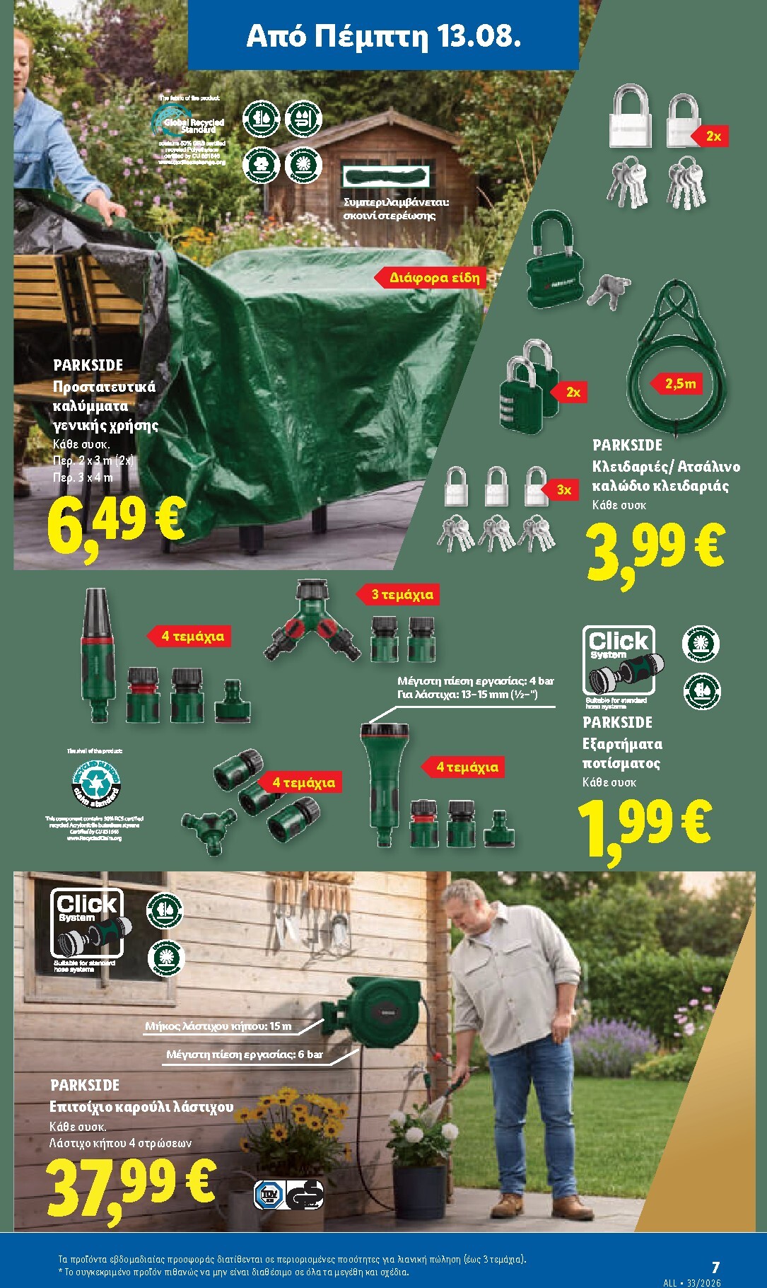 lidl - Το τρέχον φυλλάδιο Lidl ισχύει από πέμπτης 13/08/2026 έως τετάρτης 19/08/2026 - page: 45