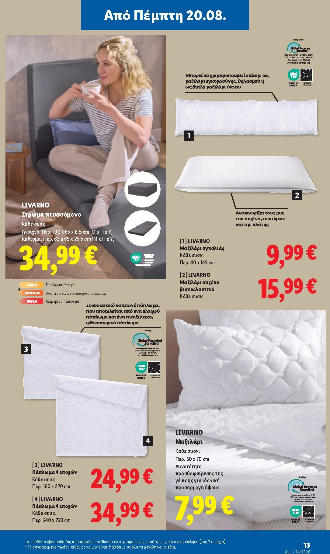 lidl - Μέλλων φυλλάδιο Lidl ισχύει από πέμπτης 20/08/2026 μέχρι τετάρτης 26/08/2026 - page: 49