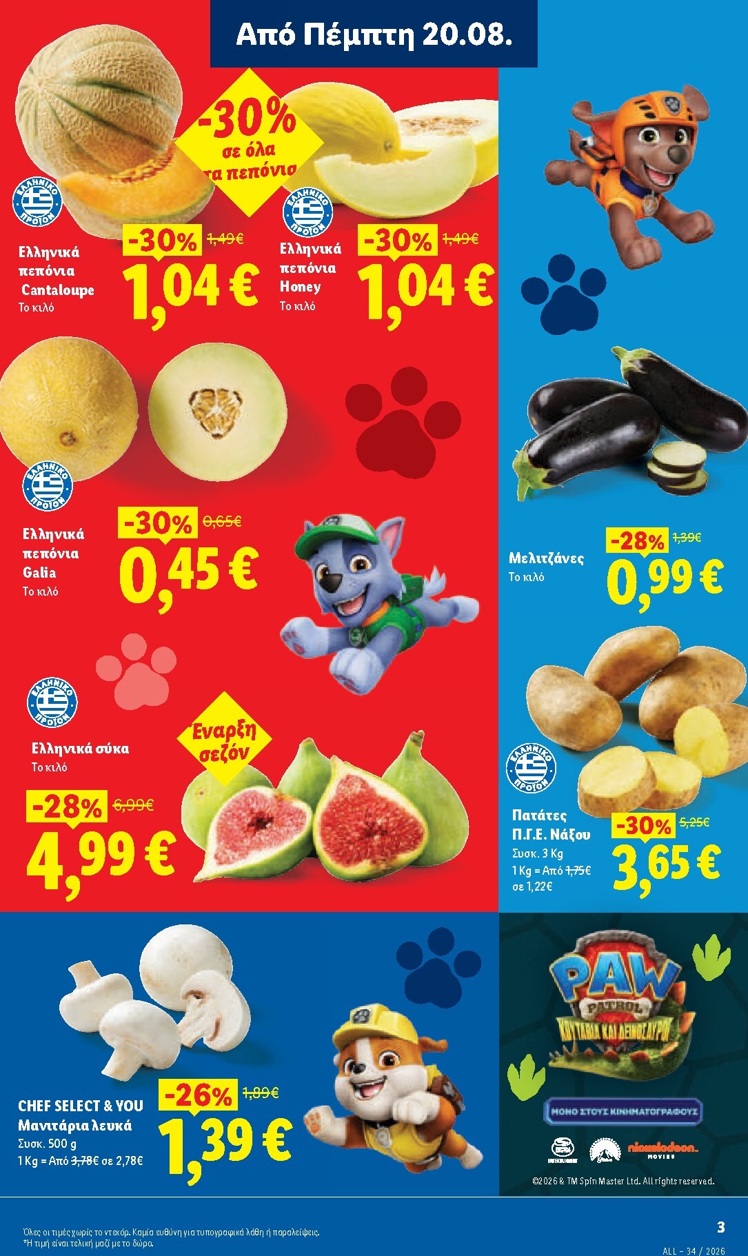 lidl - Μέλλων φυλλάδιο Lidl ισχύει από πέμπτης 20/08/2026 μέχρι τετάρτης 26/08/2026 - page: 3