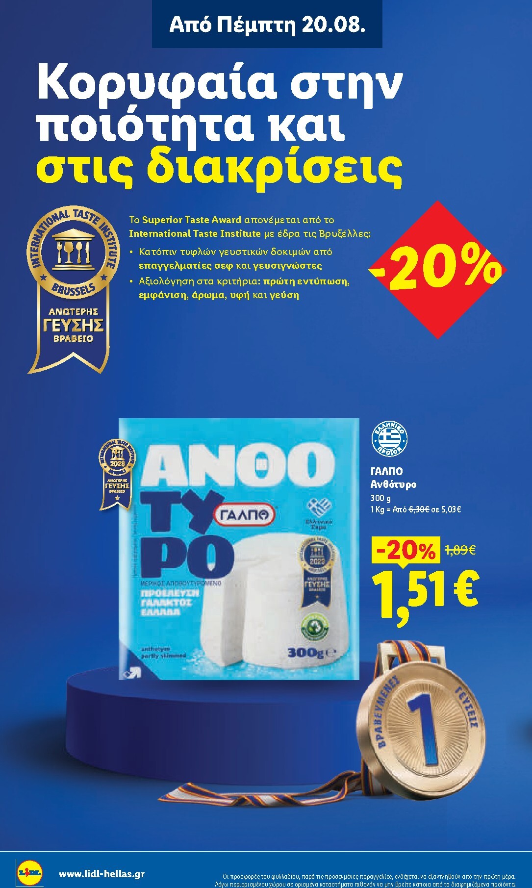 lidl - Μέλλων φυλλάδιο Lidl ισχύει από πέμπτης 20/08/2026 μέχρι τετάρτης 26/08/2026 - page: 10