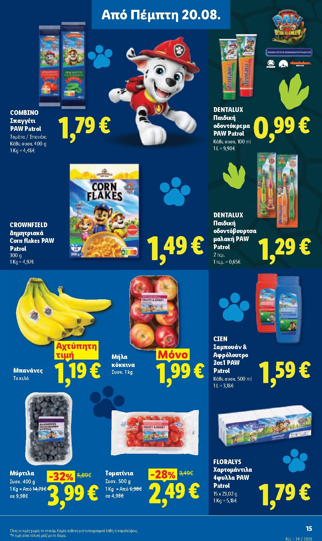 lidl - Μέλλων φυλλάδιο Lidl ισχύει από πέμπτης 20/08/2026 μέχρι τετάρτης 26/08/2026 - page: 27