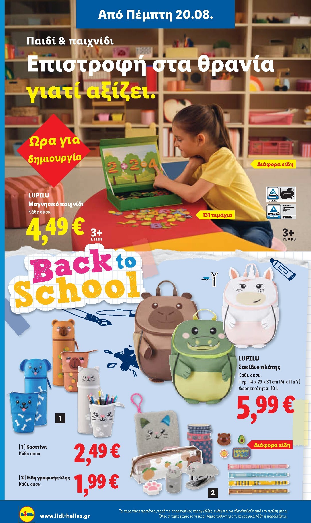 lidl - Μέλλων φυλλάδιο Lidl ισχύει από πέμπτης 20/08/2026 μέχρι τετάρτης 26/08/2026 - page: 42