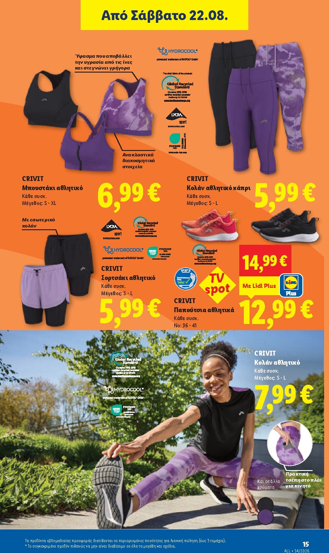 lidl - Μέλλων φυλλάδιο Lidl ισχύει από πέμπτης 20/08/2026 μέχρι τετάρτης 26/08/2026 - page: 51