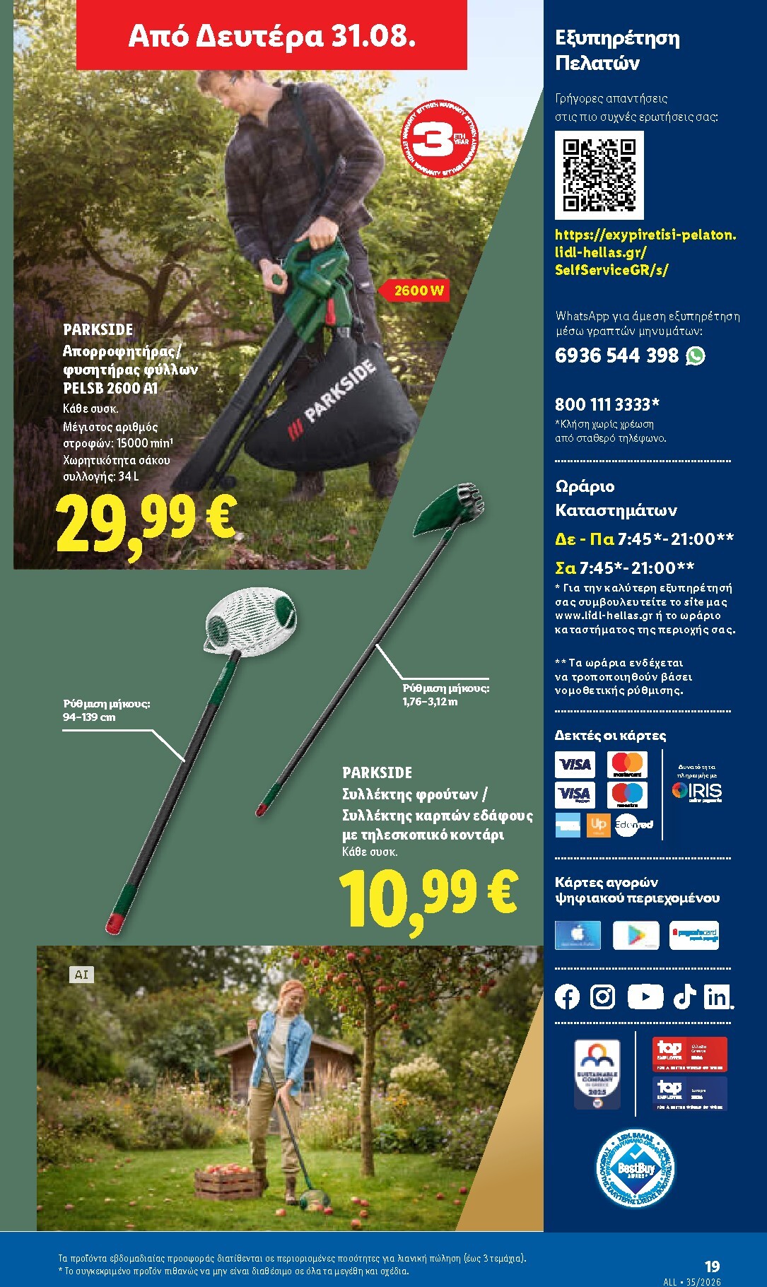 lidl - Μέλλων φυλλάδιο Lidl ισχύει από πέμπτης 27/08/2026 μέχρι τετάρτης 02/09/2026 - page: 49