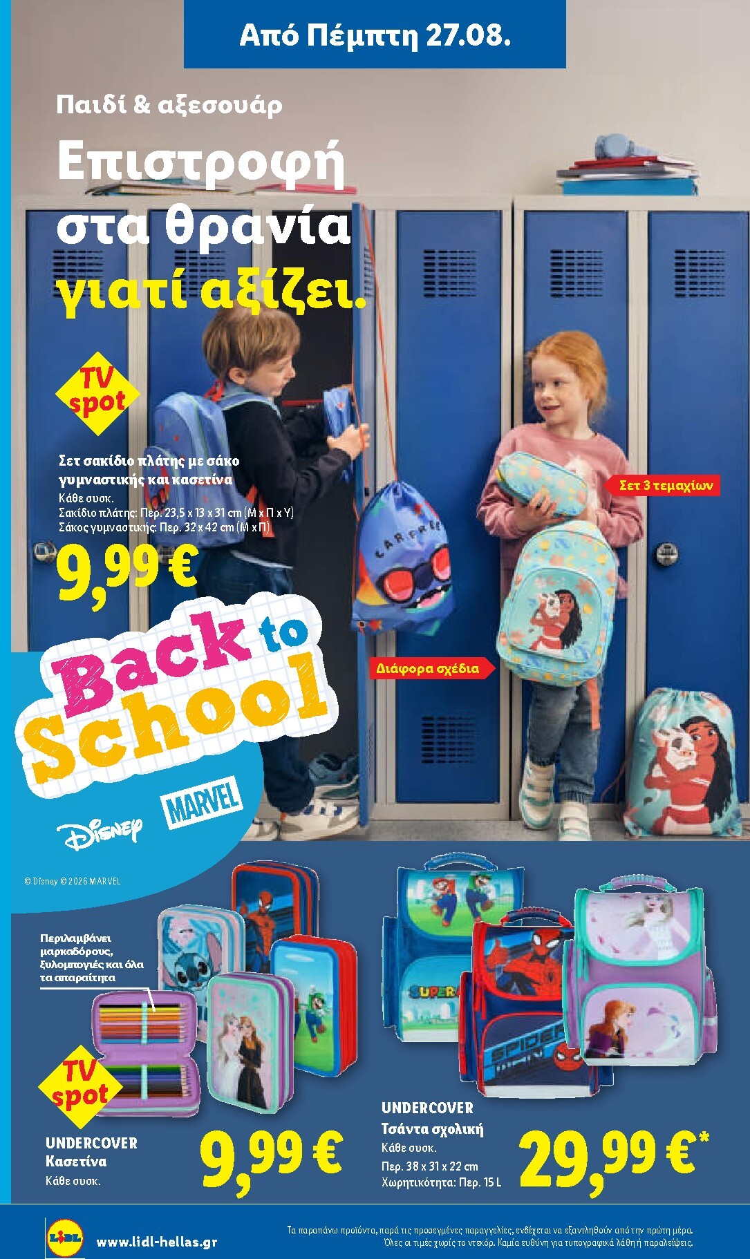 lidl - Μέλλων φυλλάδιο Lidl ισχύει από πέμπτης 27/08/2026 μέχρι τετάρτης 02/09/2026 - page: 34