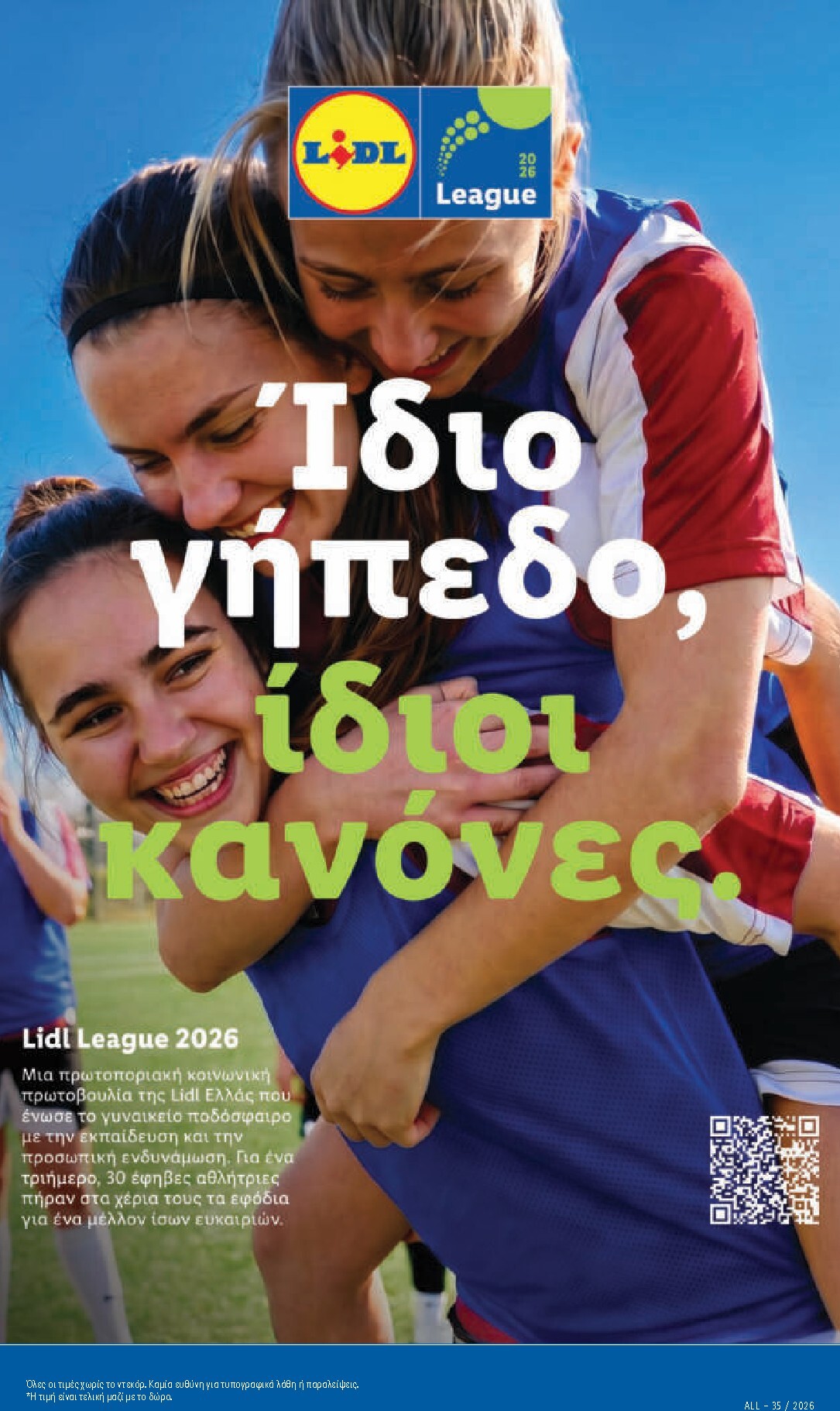 lidl - Μέλλων φυλλάδιο Lidl ισχύει από πέμπτης 27/08/2026 μέχρι τετάρτης 02/09/2026 - page: 7