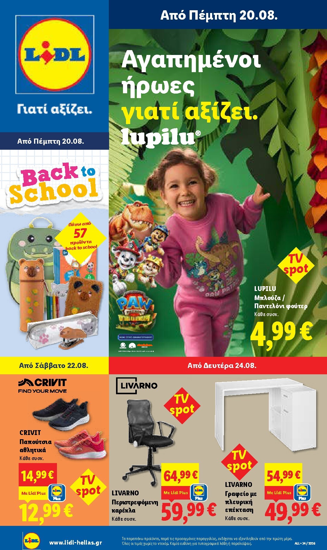 lidl - Το τρέχον φυλλάδιο Lidl ισχύει από πέμπτης 20/08/2026 έως τετάρτης 26/08/2026 - page: 39