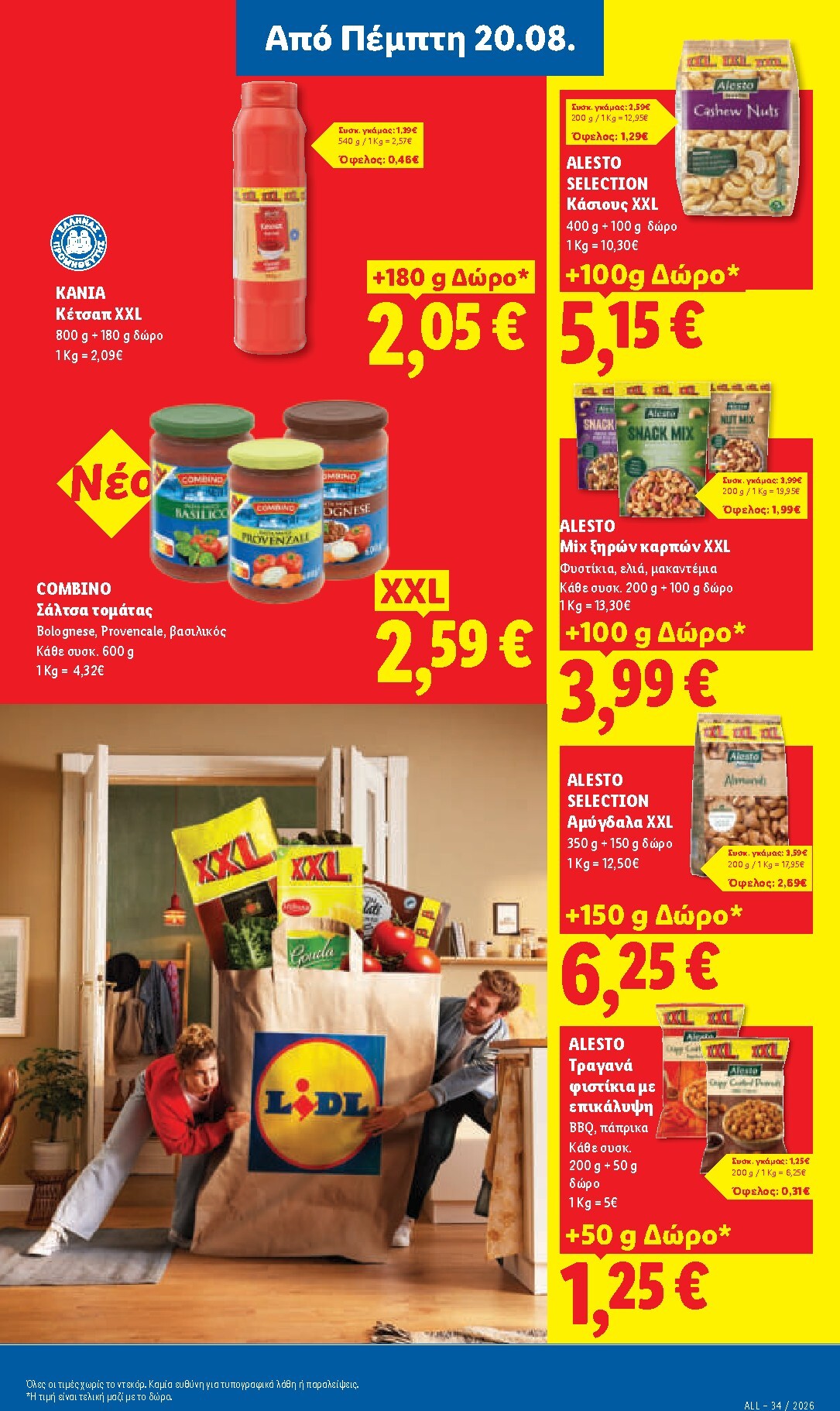 lidl - Το τρέχον φυλλάδιο Lidl ισχύει από πέμπτης 20/08/2026 έως τετάρτης 26/08/2026 - page: 23