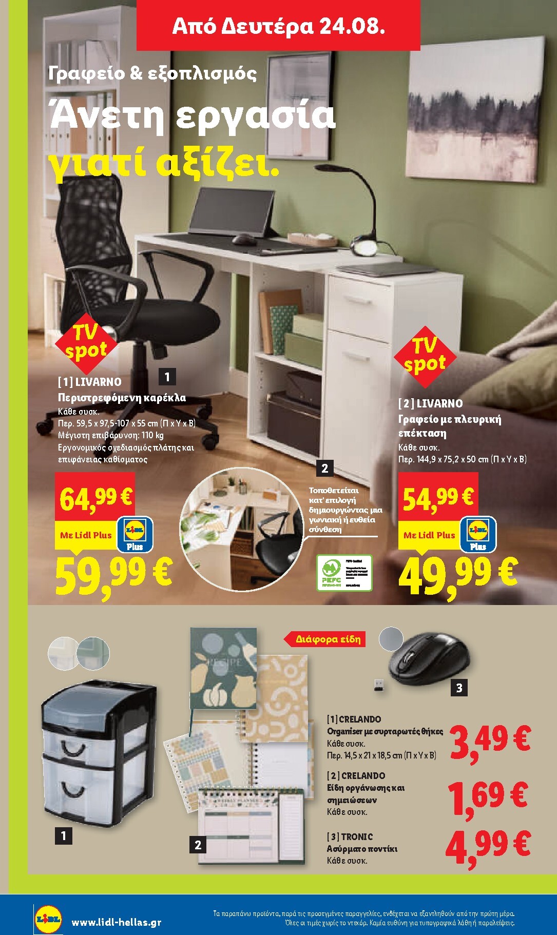 lidl - Το τρέχον φυλλάδιο Lidl ισχύει από πέμπτης 20/08/2026 έως τετάρτης 26/08/2026 - page: 54