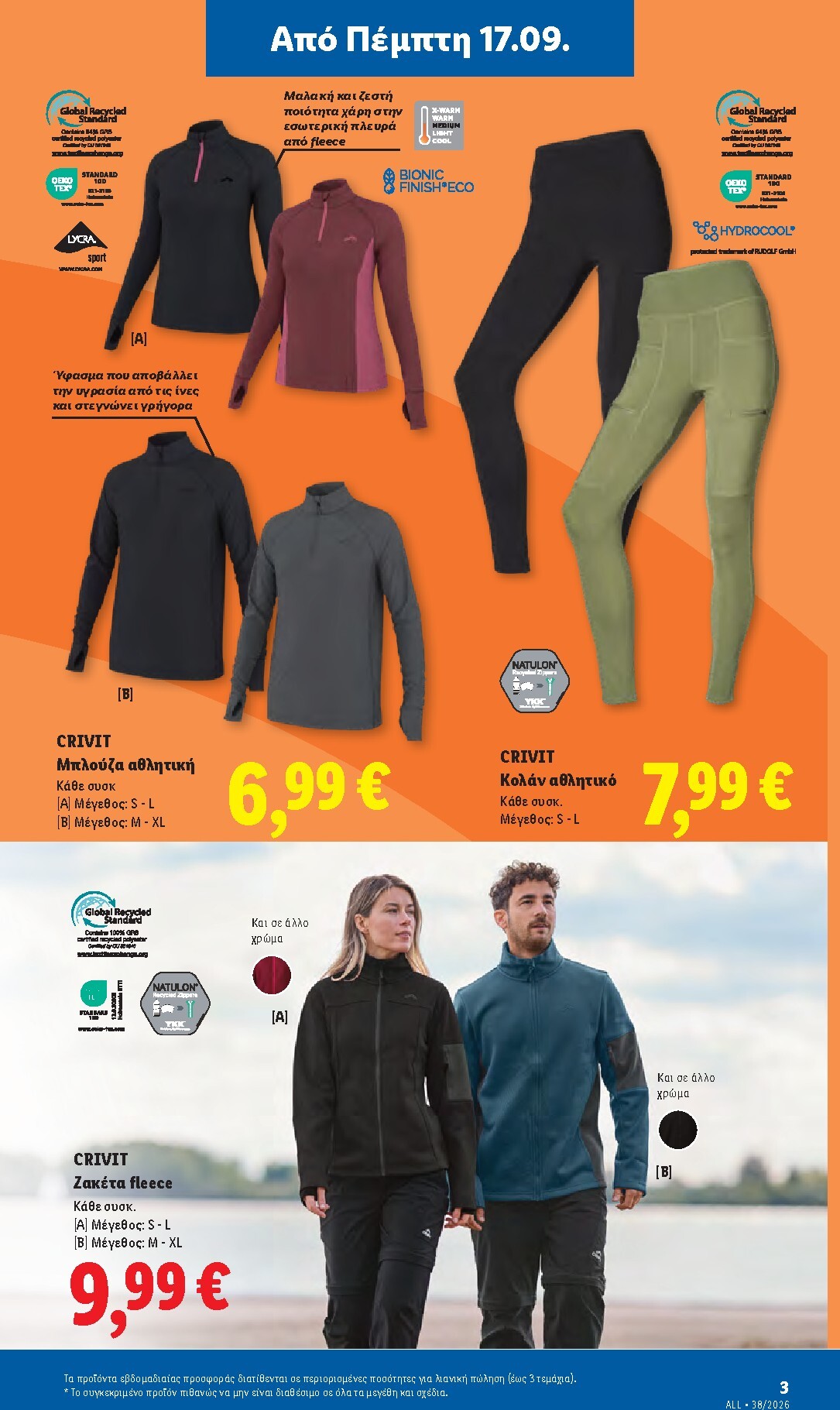 lidl - Μέλλων φυλλάδιο Lidl ισχύει από πέμπτης 17/09/2026 μέχρι τετάρτης 23/09/2026 - page: 33