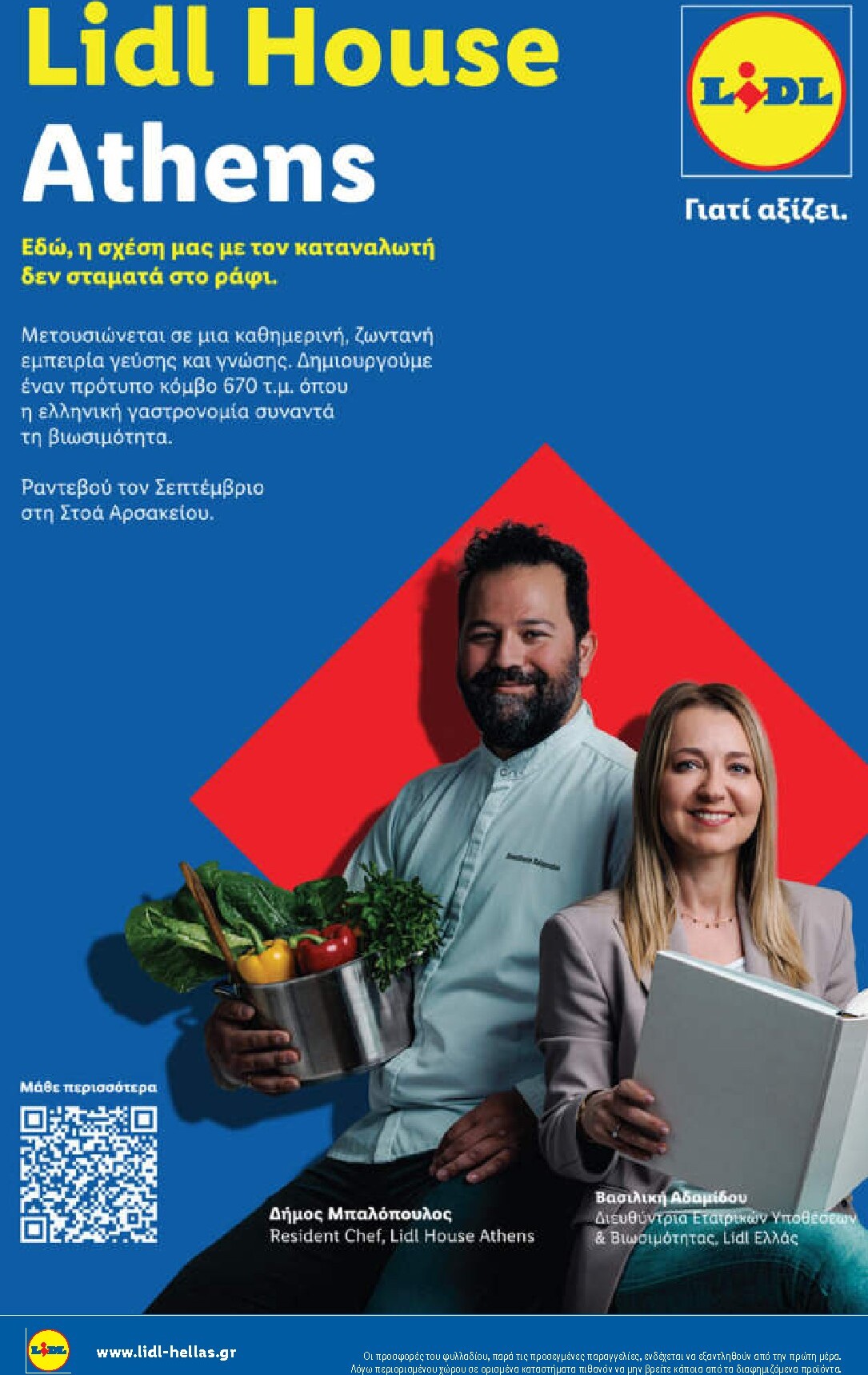 lidl - Το τρέχον φυλλάδιο Lidl ισχύει από πέμπτης 17/09/2026 έως τετάρτης 23/09/2026 - page: 31