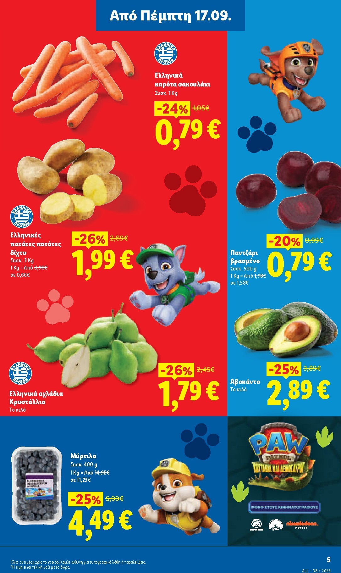 lidl - Το τρέχον φυλλάδιο Lidl ισχύει από πέμπτης 17/09/2026 έως τετάρτης 23/09/2026 - page: 5