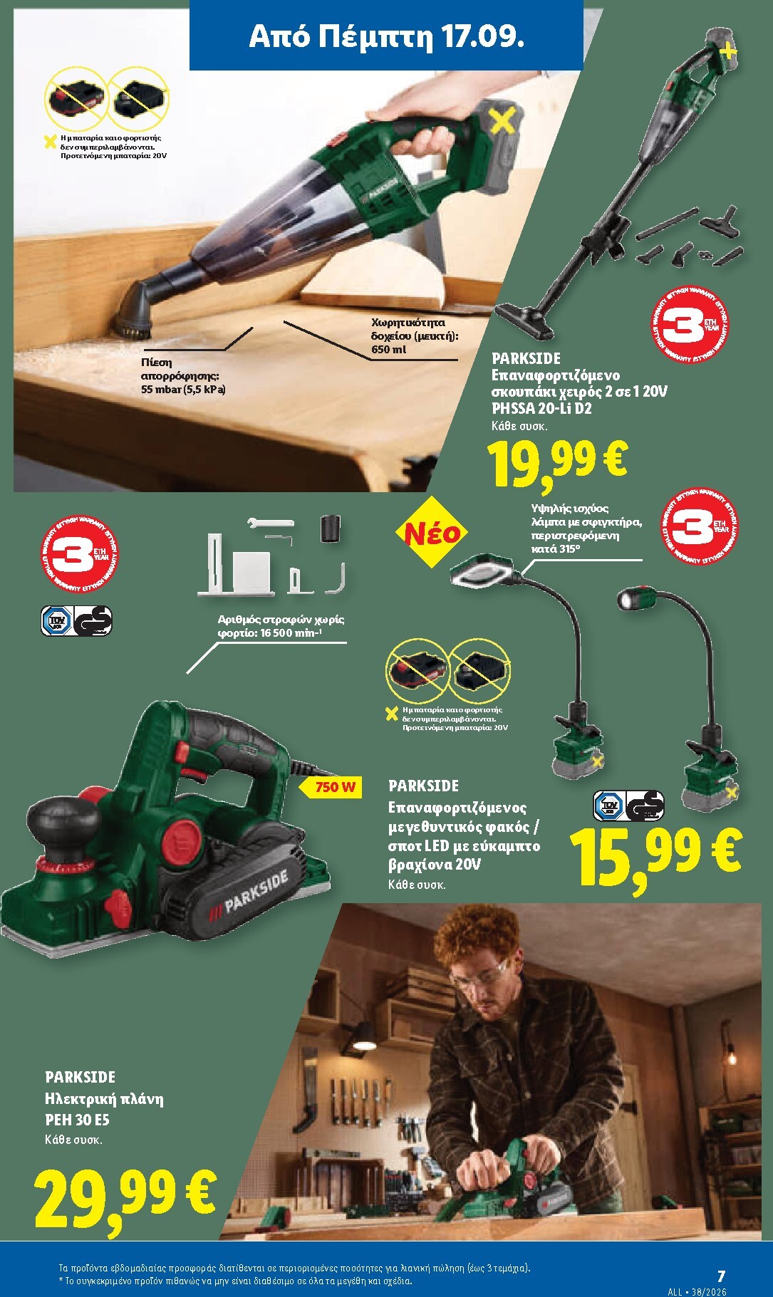 lidl - Το τρέχον φυλλάδιο Lidl ισχύει από πέμπτης 17/09/2026 έως τετάρτης 23/09/2026 - page: 39