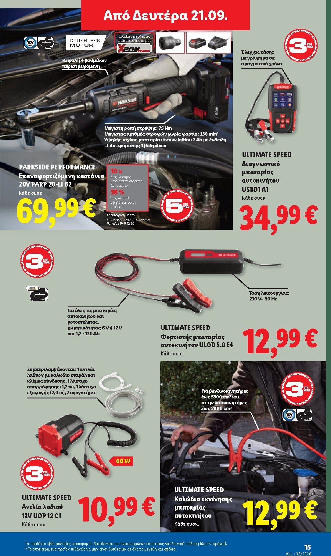 lidl - Το τρέχον φυλλάδιο Lidl ισχύει από πέμπτης 17/09/2026 έως τετάρτης 23/09/2026 - page: 47