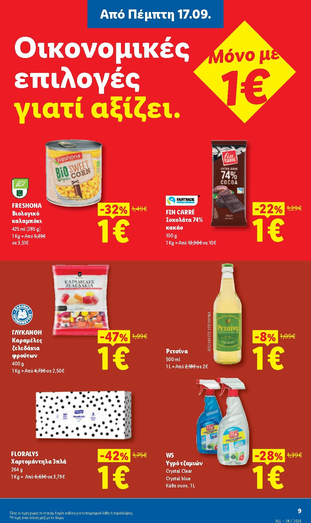 lidl - Το τρέχον φυλλάδιο Lidl ισχύει από πέμπτης 17/09/2026 έως τετάρτης 23/09/2026 - page: 11