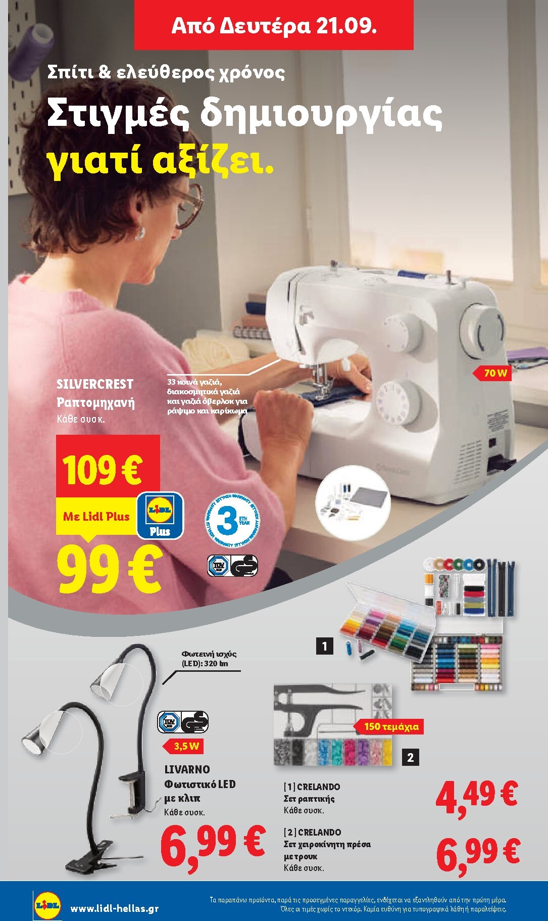 lidl - Το τρέχον φυλλάδιο Lidl ισχύει από πέμπτης 17/09/2026 έως τετάρτης 23/09/2026 - page: 50