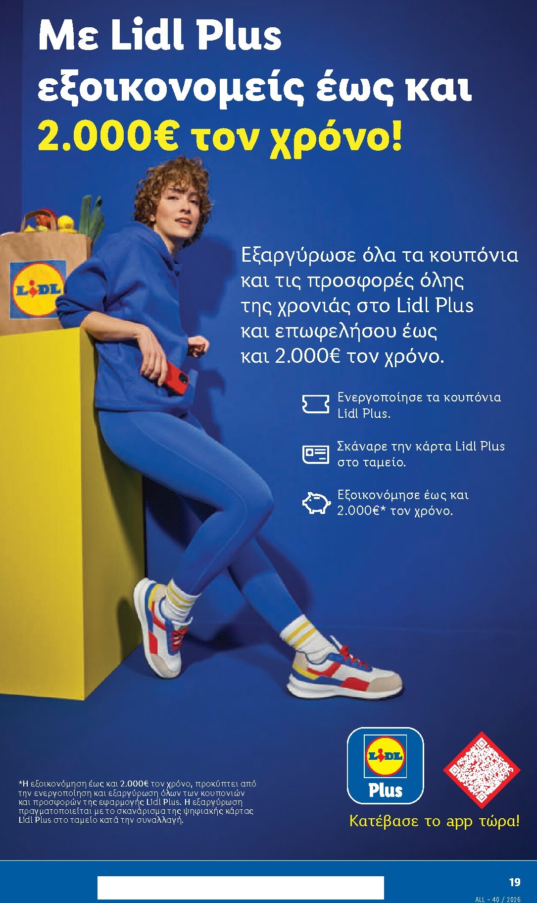lidl - Μέλλων φυλλάδιο Lidl ισχύει από πέμπτης 01/10/2026 μέχρι τετάρτης 07/10/2026 - page: 27