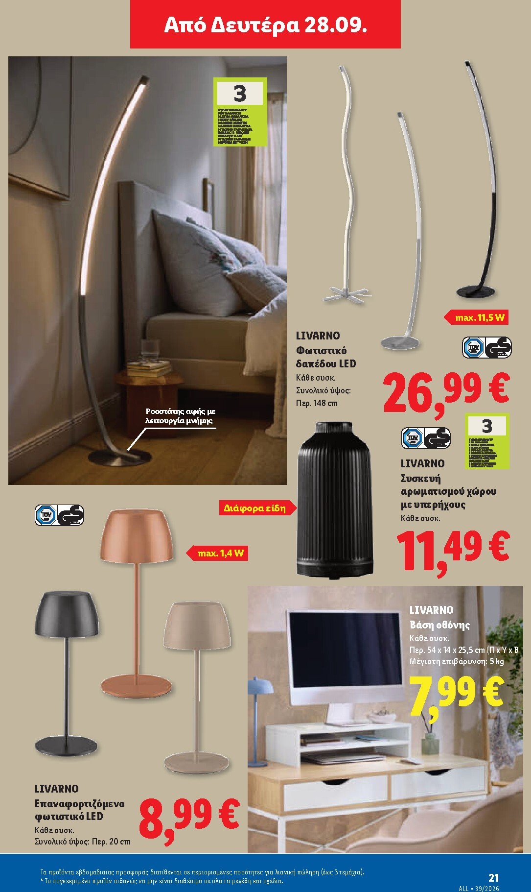 lidl - Το τρέχον φυλλάδιο Lidl ισχύει από πέμπτης 24/09/2026 έως τετάρτης 30/09/2026 - page: 55