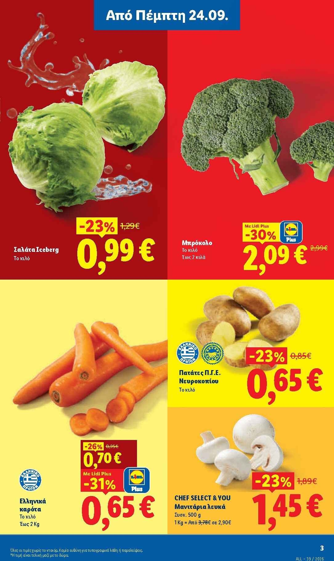 lidl - Το τρέχον φυλλάδιο Lidl ισχύει από πέμπτης 24/09/2026 έως τετάρτης 30/09/2026 - page: 3