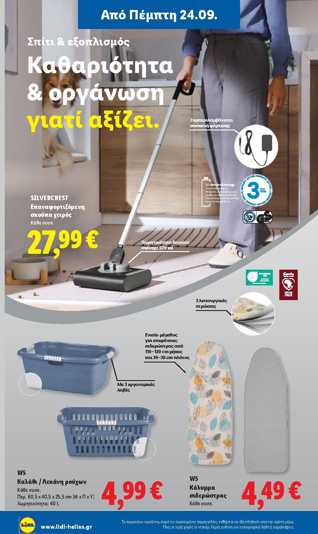 lidl - Το τρέχον φυλλάδιο Lidl ισχύει από πέμπτης 24/09/2026 έως τετάρτης 30/09/2026 - page: 42