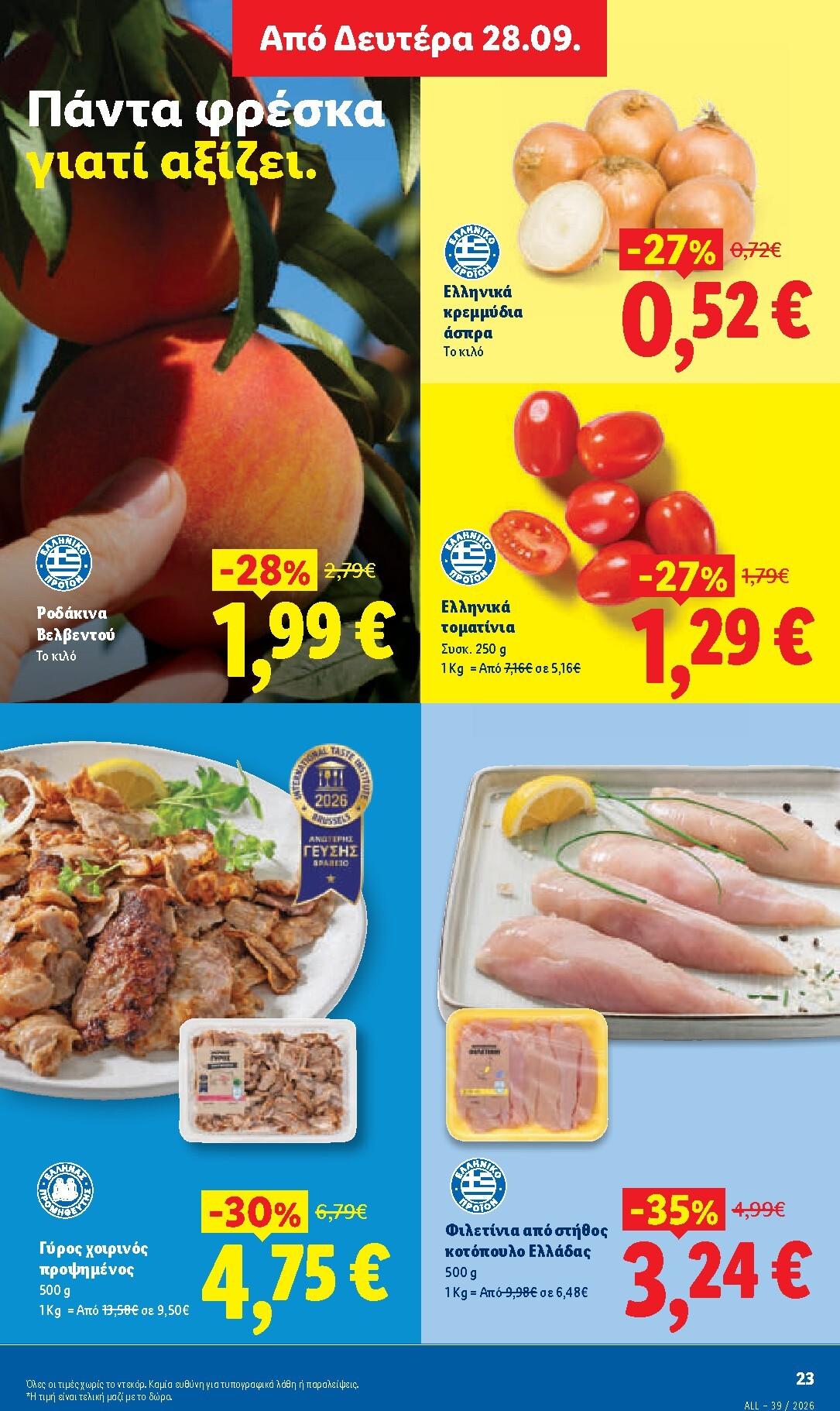 lidl - Το τρέχον φυλλάδιο Lidl ισχύει από πέμπτης 24/09/2026 έως τετάρτης 30/09/2026 - page: 31