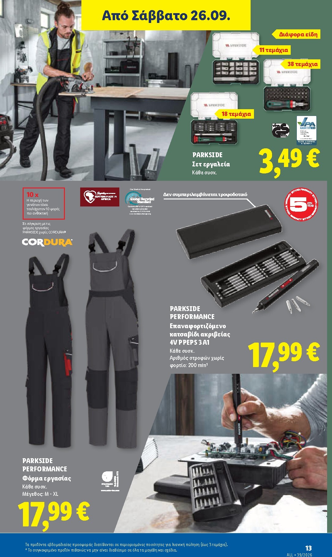 lidl - Το τρέχον φυλλάδιο Lidl ισχύει από πέμπτης 24/09/2026 έως τετάρτης 30/09/2026 - page: 47