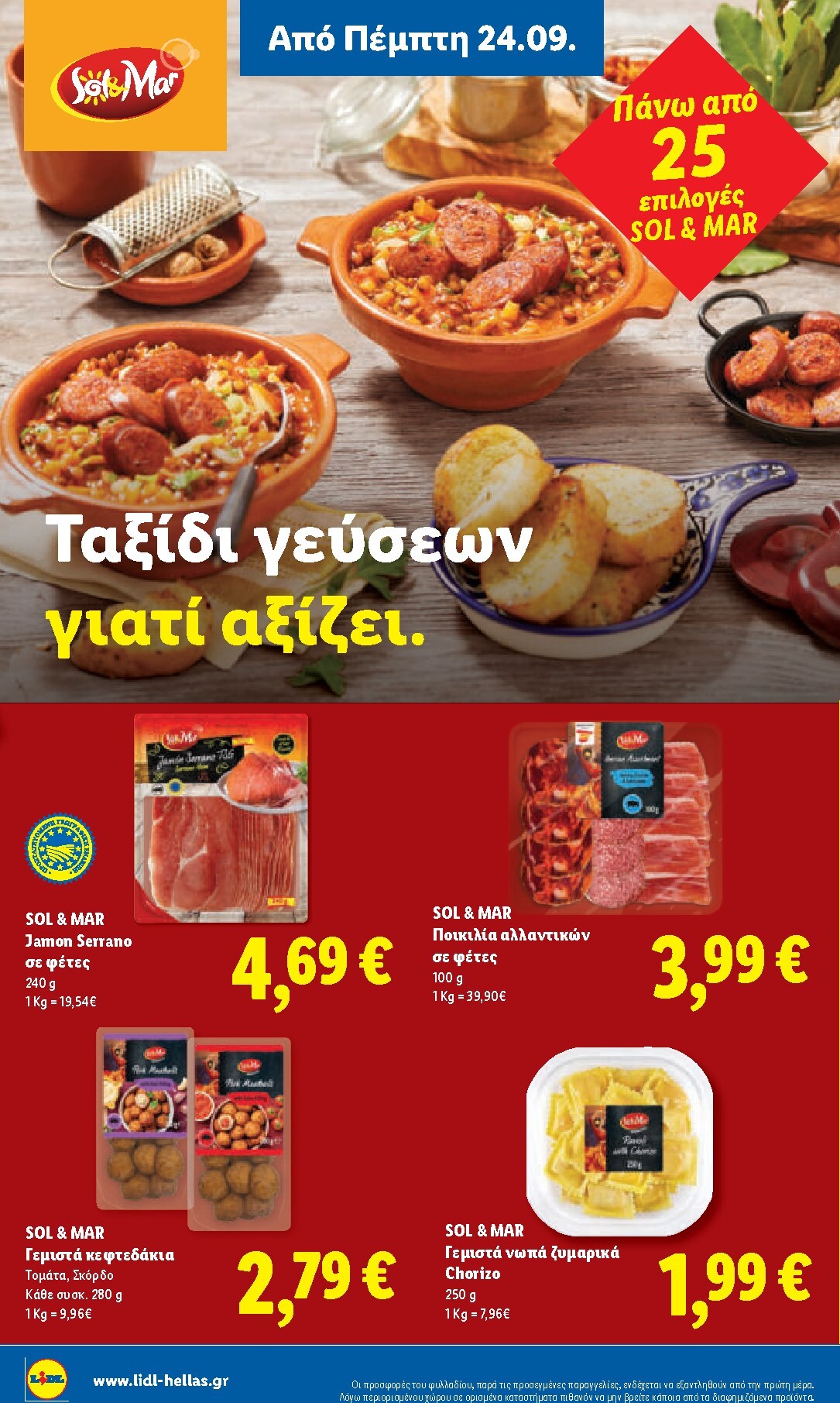 lidl - Το τρέχον φυλλάδιο Lidl ισχύει από πέμπτης 24/09/2026 έως τετάρτης 30/09/2026 - page: 26