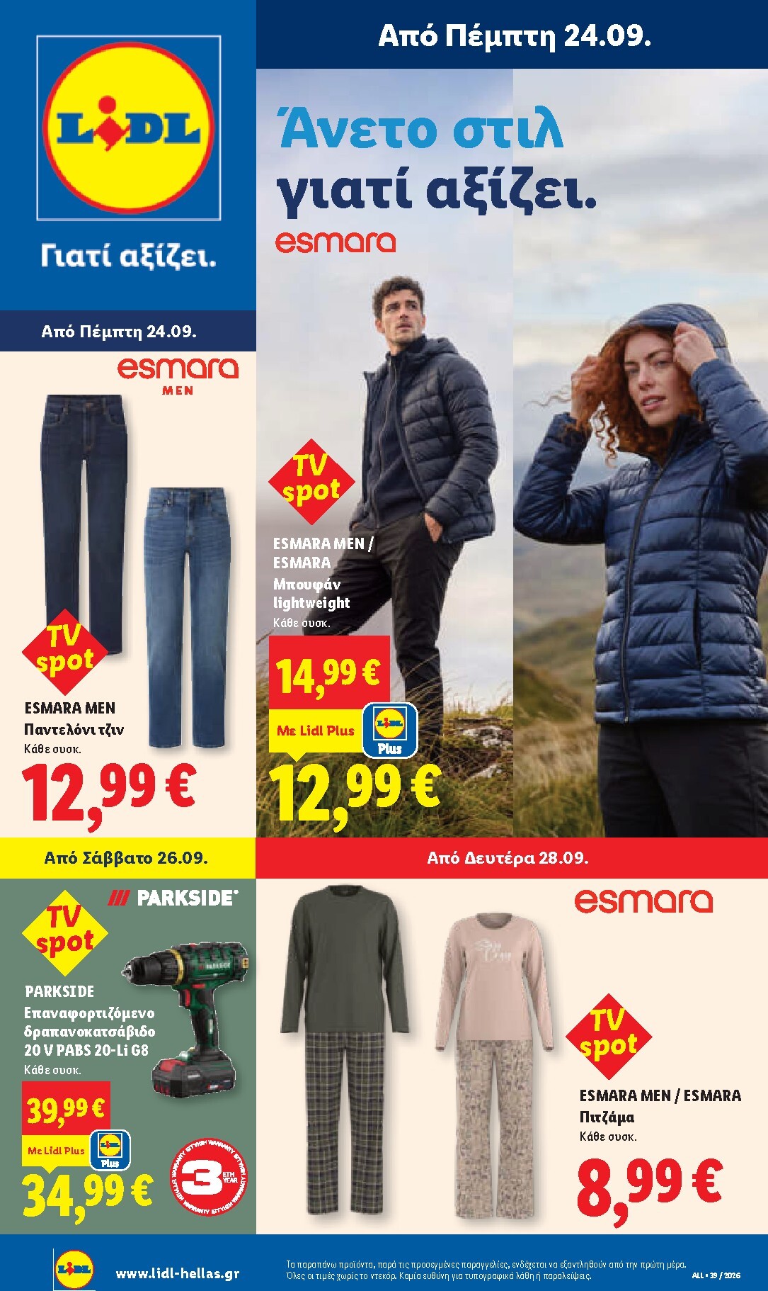 lidl - Το τρέχον φυλλάδιο Lidl ισχύει από πέμπτης 24/09/2026 έως τετάρτης 30/09/2026 - page: 35