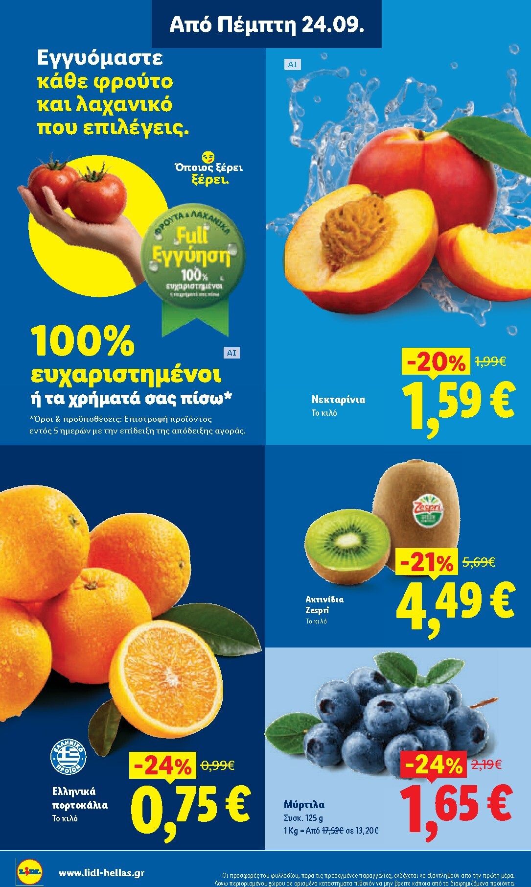 lidl - Το τρέχον φυλλάδιο Lidl ισχύει από πέμπτης 24/09/2026 έως τετάρτης 30/09/2026 - page: 2
