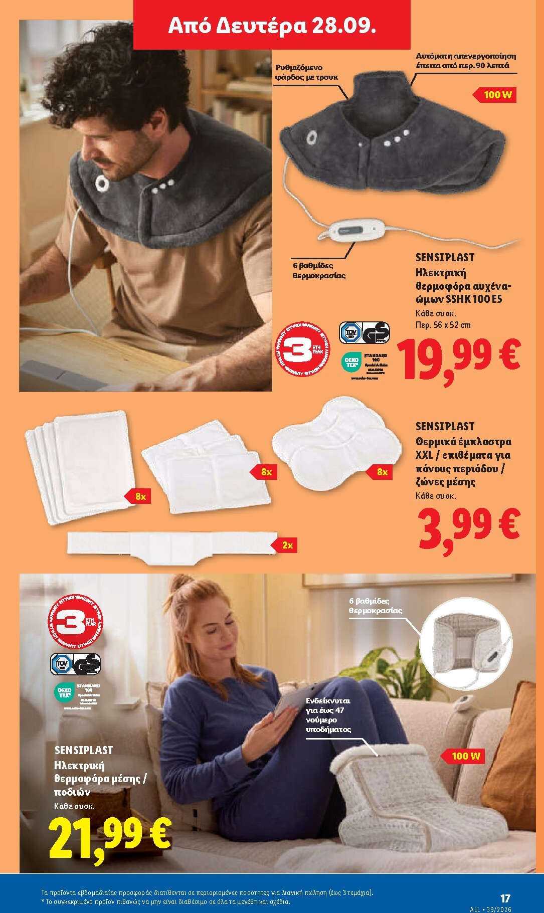 lidl - Το τρέχον φυλλάδιο Lidl ισχύει από πέμπτης 24/09/2026 έως τετάρτης 30/09/2026 - page: 51