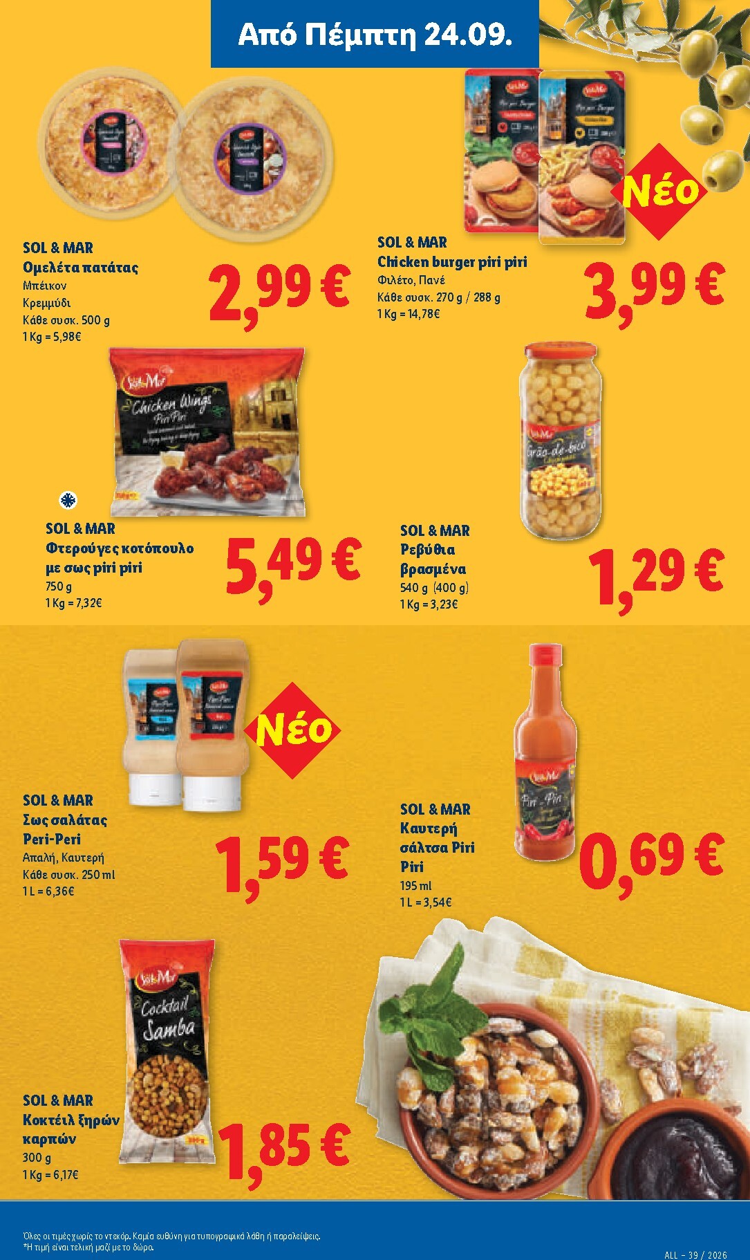 lidl - Το τρέχον φυλλάδιο Lidl ισχύει από πέμπτης 24/09/2026 έως τετάρτης 30/09/2026 - page: 27