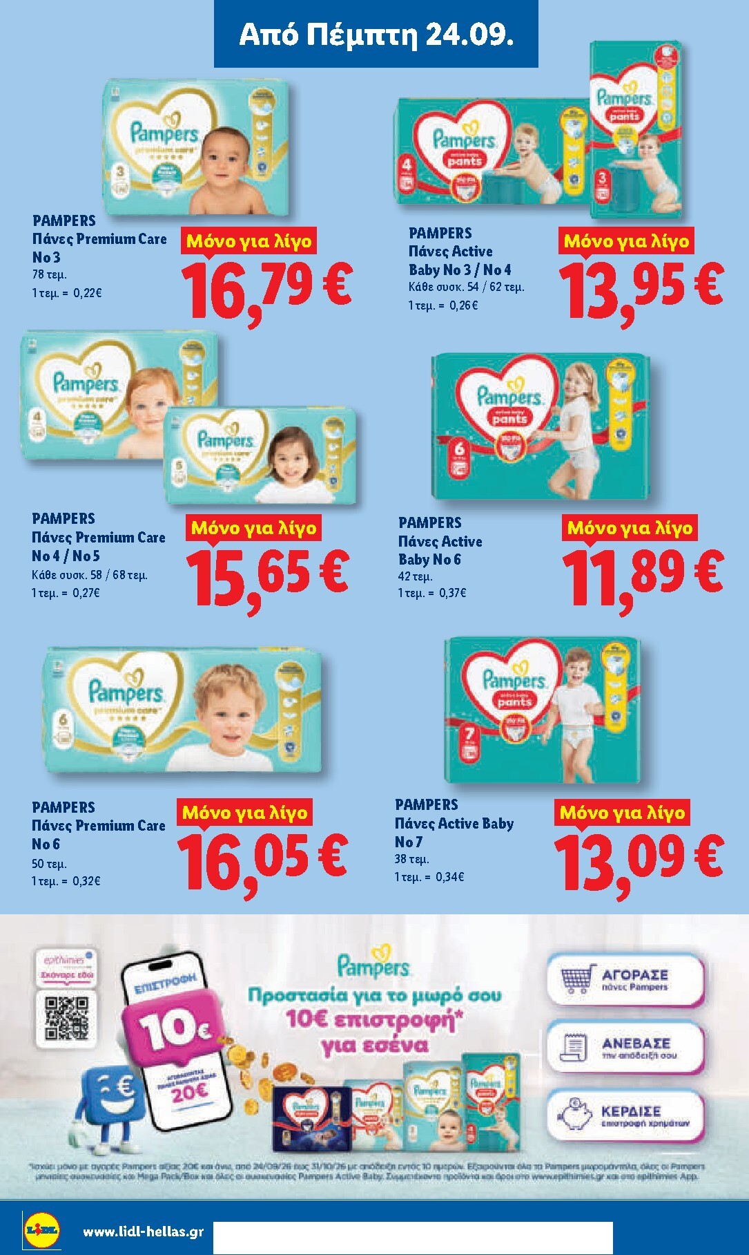 lidl - Το τρέχον φυλλάδιο Lidl ισχύει από πέμπτης 24/09/2026 έως τετάρτης 30/09/2026 - page: 28