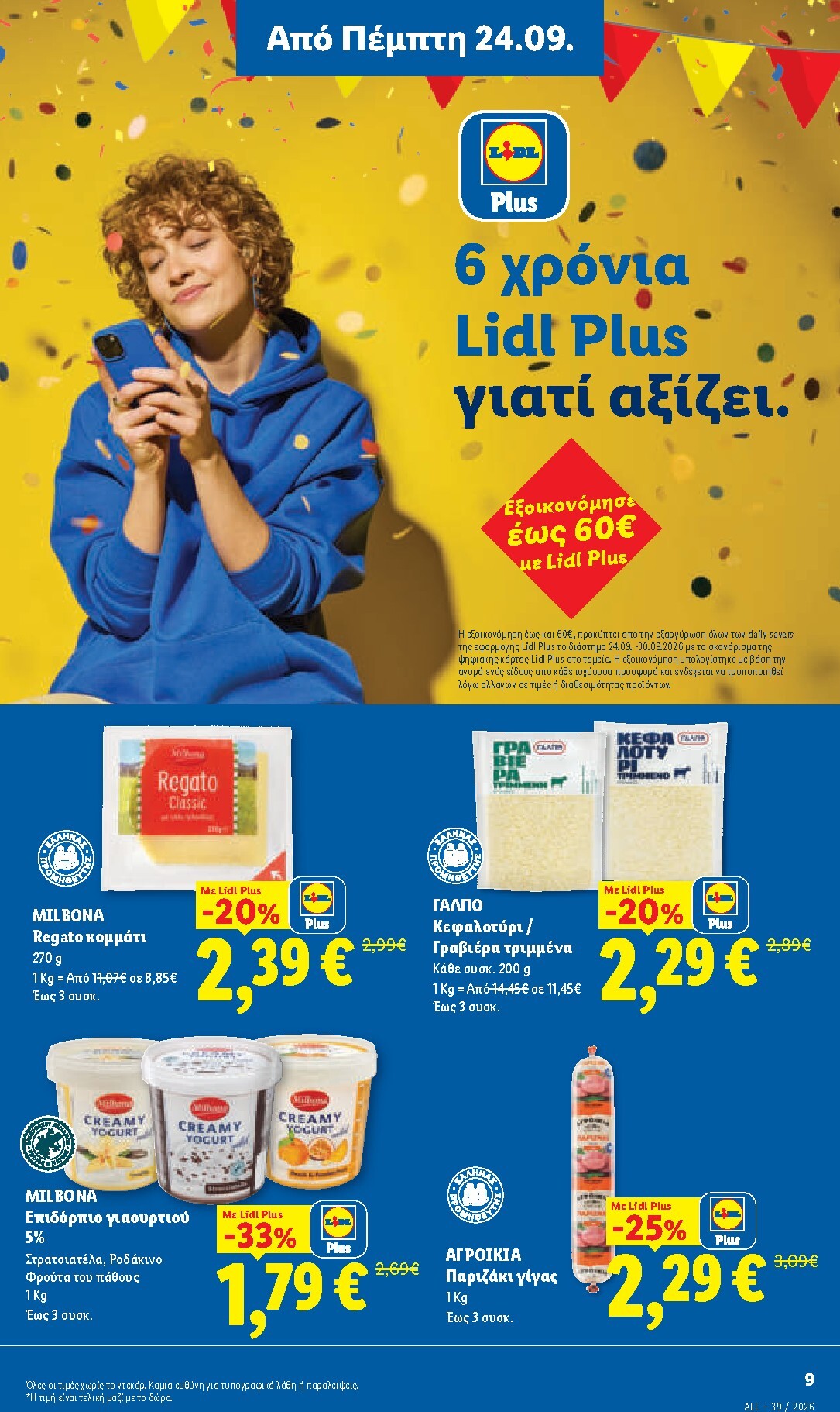lidl - Το τρέχον φυλλάδιο Lidl ισχύει από πέμπτης 24/09/2026 έως τετάρτης 30/09/2026 - page: 11