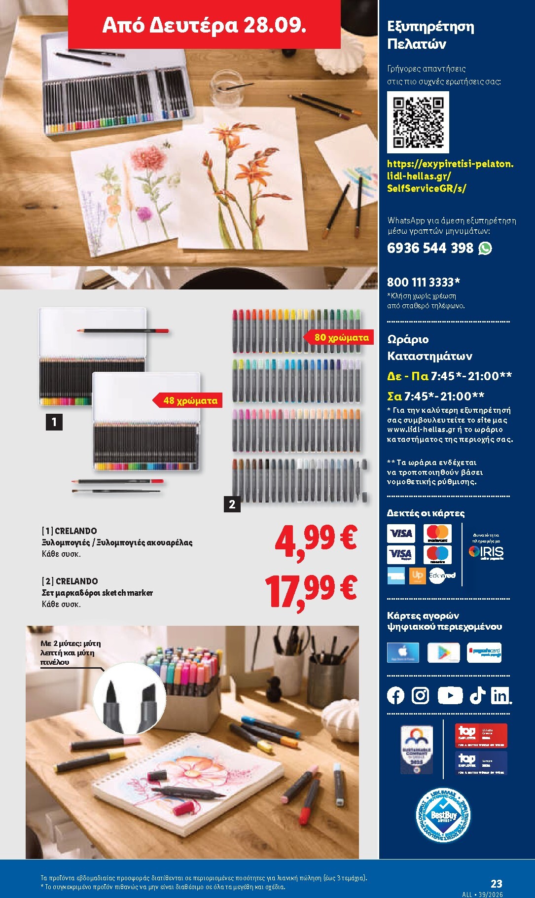 lidl - Το τρέχον φυλλάδιο Lidl ισχύει από πέμπτης 24/09/2026 έως τετάρτης 30/09/2026 - page: 57