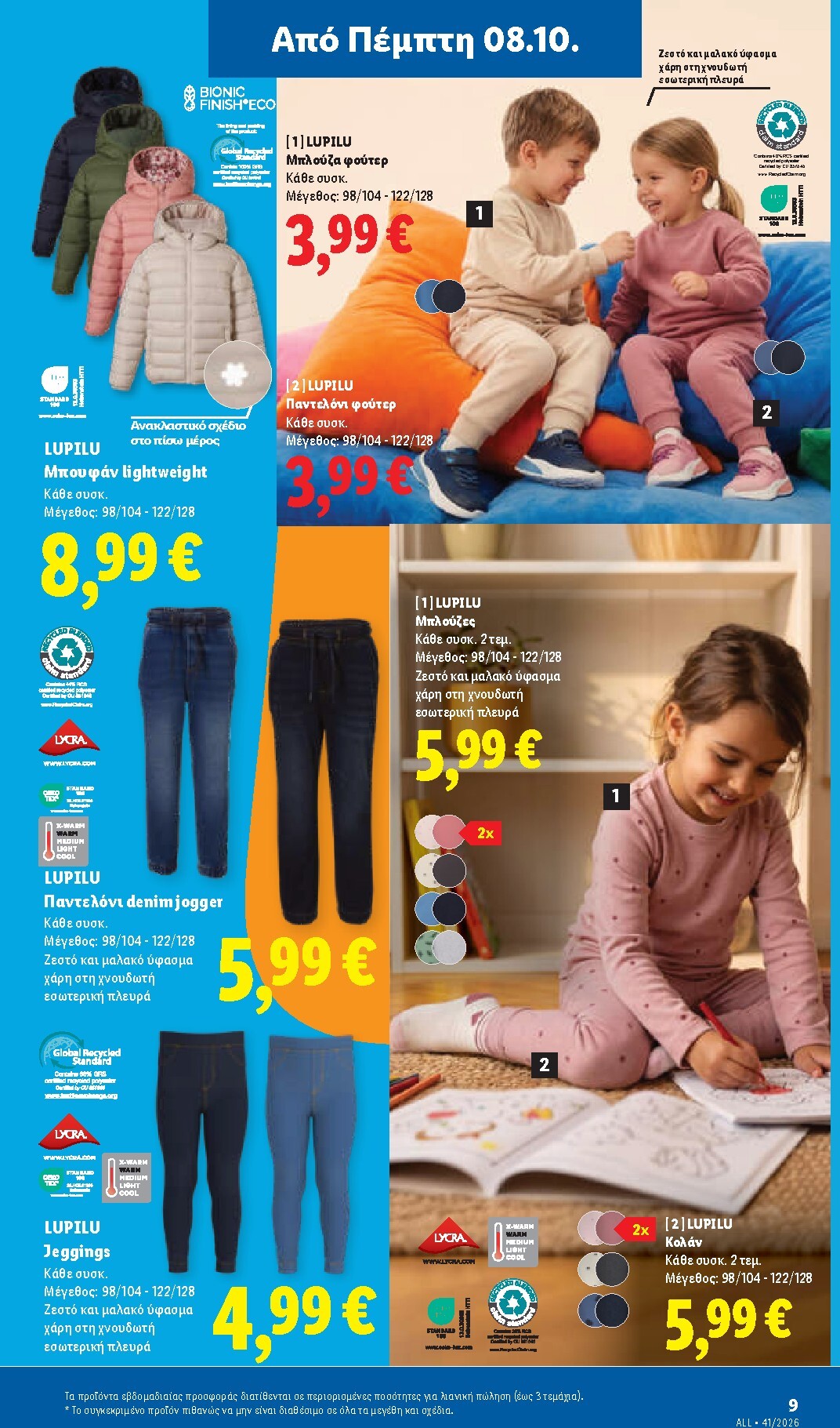 lidl - Μέλλων φυλλάδιο Lidl ισχύει από πέμπτης 08/10/2026 μέχρι τετάρτης 14/10/2026 - page: 47