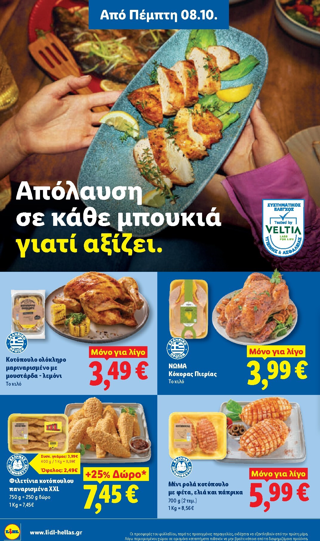 lidl - Μέλλων φυλλάδιο Lidl ισχύει από πέμπτης 08/10/2026 μέχρι τετάρτης 14/10/2026 - page: 4