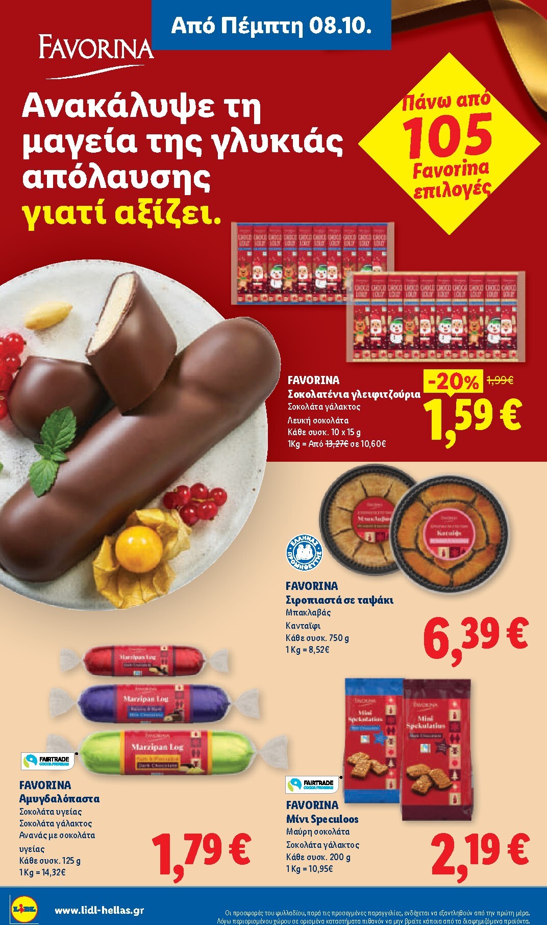 lidl - Μέλλων φυλλάδιο Lidl ισχύει από πέμπτης 08/10/2026 μέχρι τετάρτης 14/10/2026 - page: 28