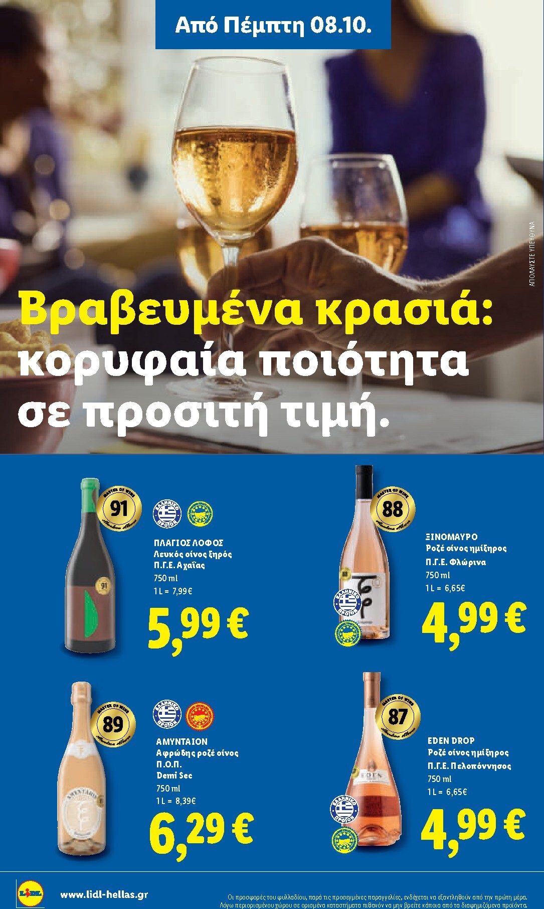 lidl - Μέλλων φυλλάδιο Lidl ισχύει από πέμπτης 08/10/2026 μέχρι τετάρτης 14/10/2026 - page: 22