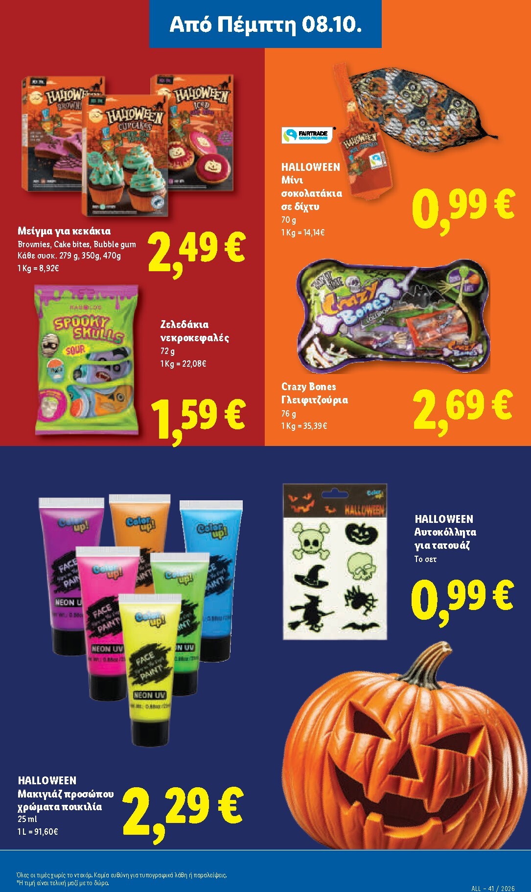 lidl - Μέλλων φυλλάδιο Lidl ισχύει από πέμπτης 08/10/2026 μέχρι τετάρτης 14/10/2026 - page: 31