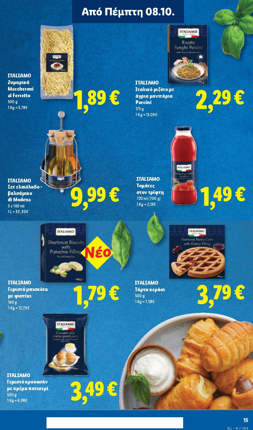 lidl - Μέλλων φυλλάδιο Lidl ισχύει από πέμπτης 08/10/2026 μέχρι τετάρτης 14/10/2026 - page: 17