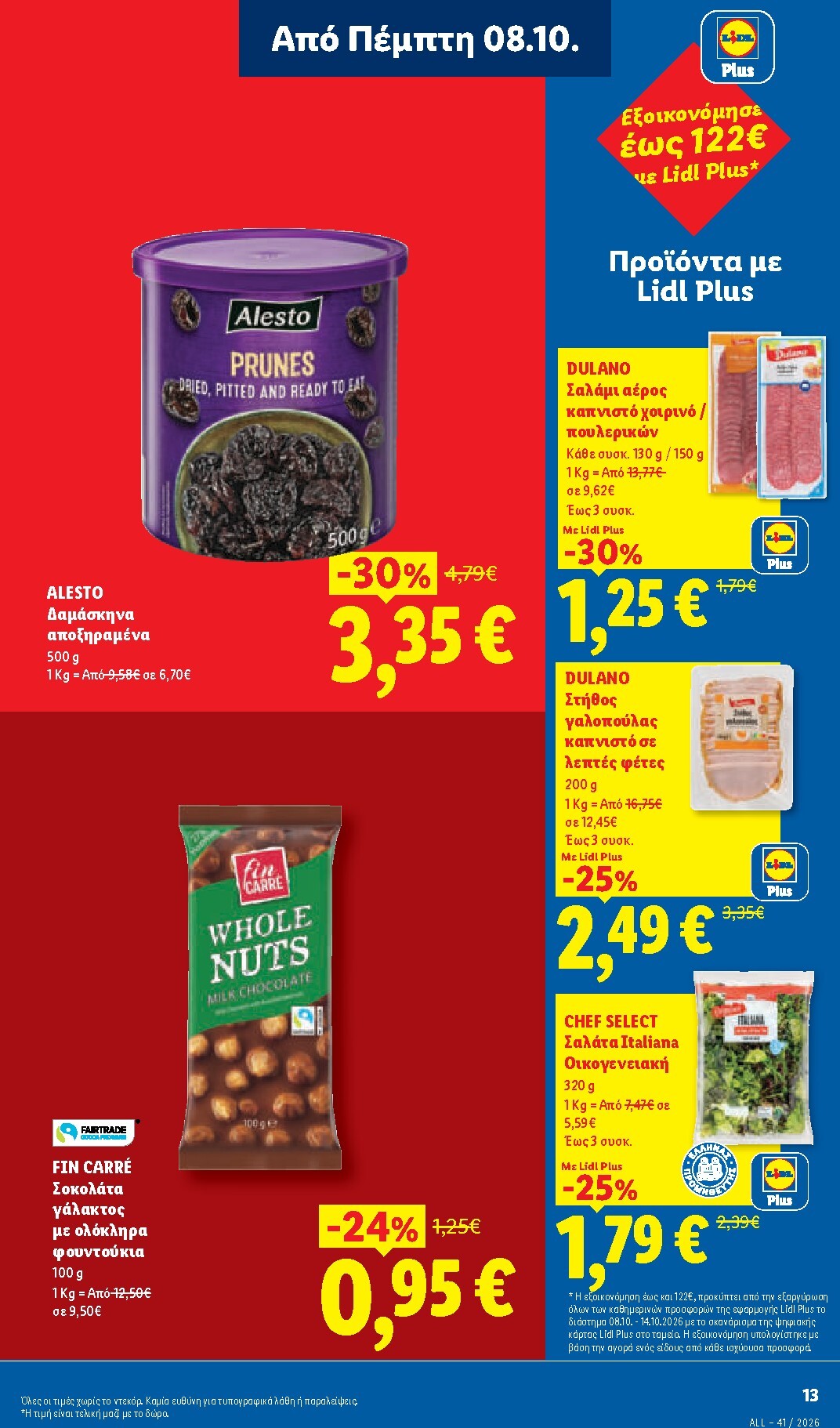 lidl - Μέλλων φυλλάδιο Lidl ισχύει από πέμπτης 08/10/2026 μέχρι τετάρτης 14/10/2026 - page: 15