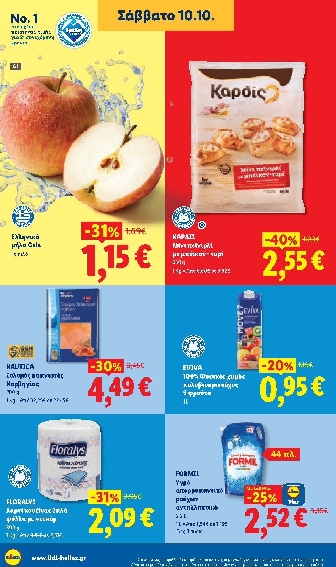 lidl - Μέλλων φυλλάδιο Lidl ισχύει από πέμπτης 08/10/2026 μέχρι τετάρτης 14/10/2026 - page: 34