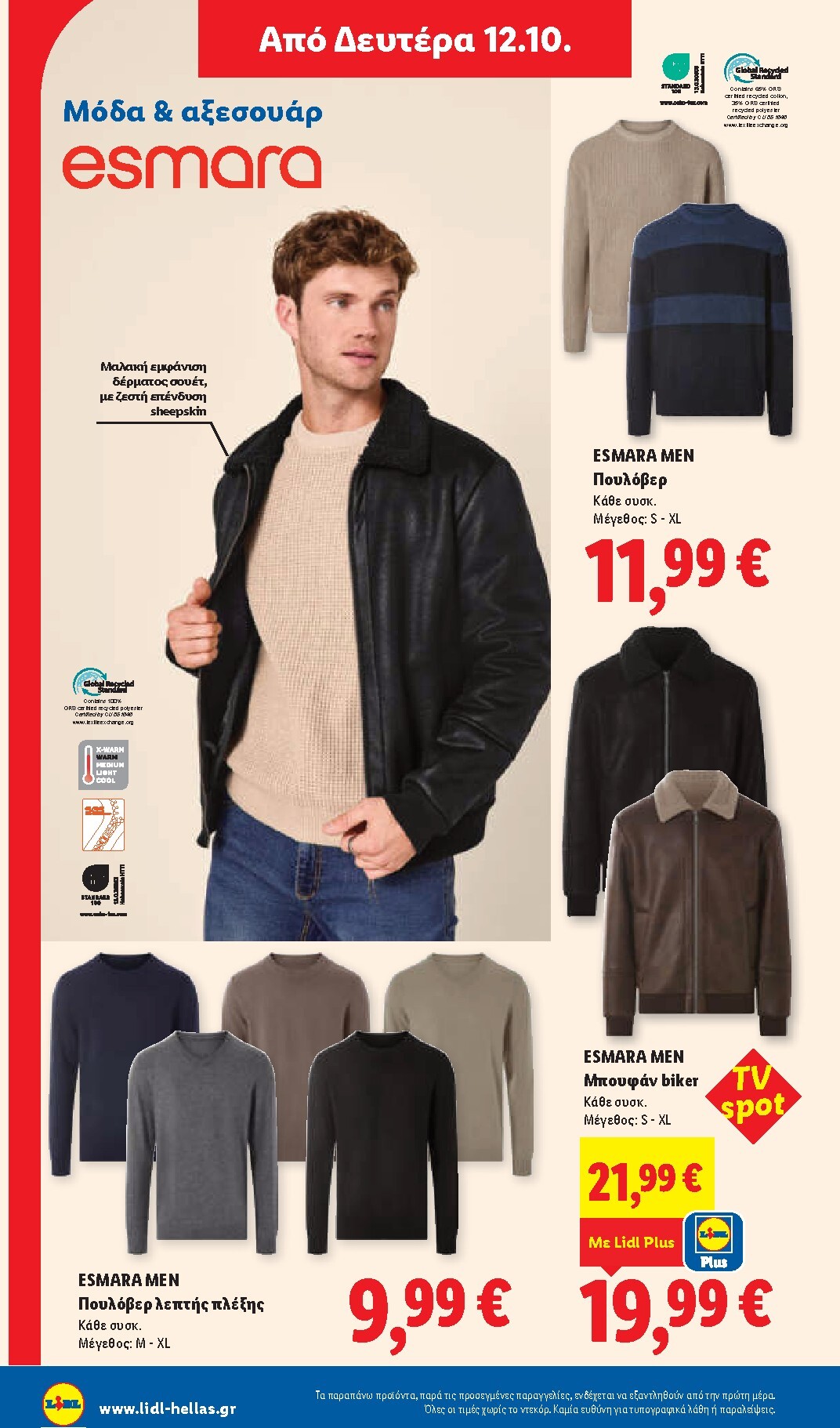 lidl - Μέλλων φυλλάδιο Lidl ισχύει από πέμπτης 08/10/2026 μέχρι τετάρτης 14/10/2026 - page: 58