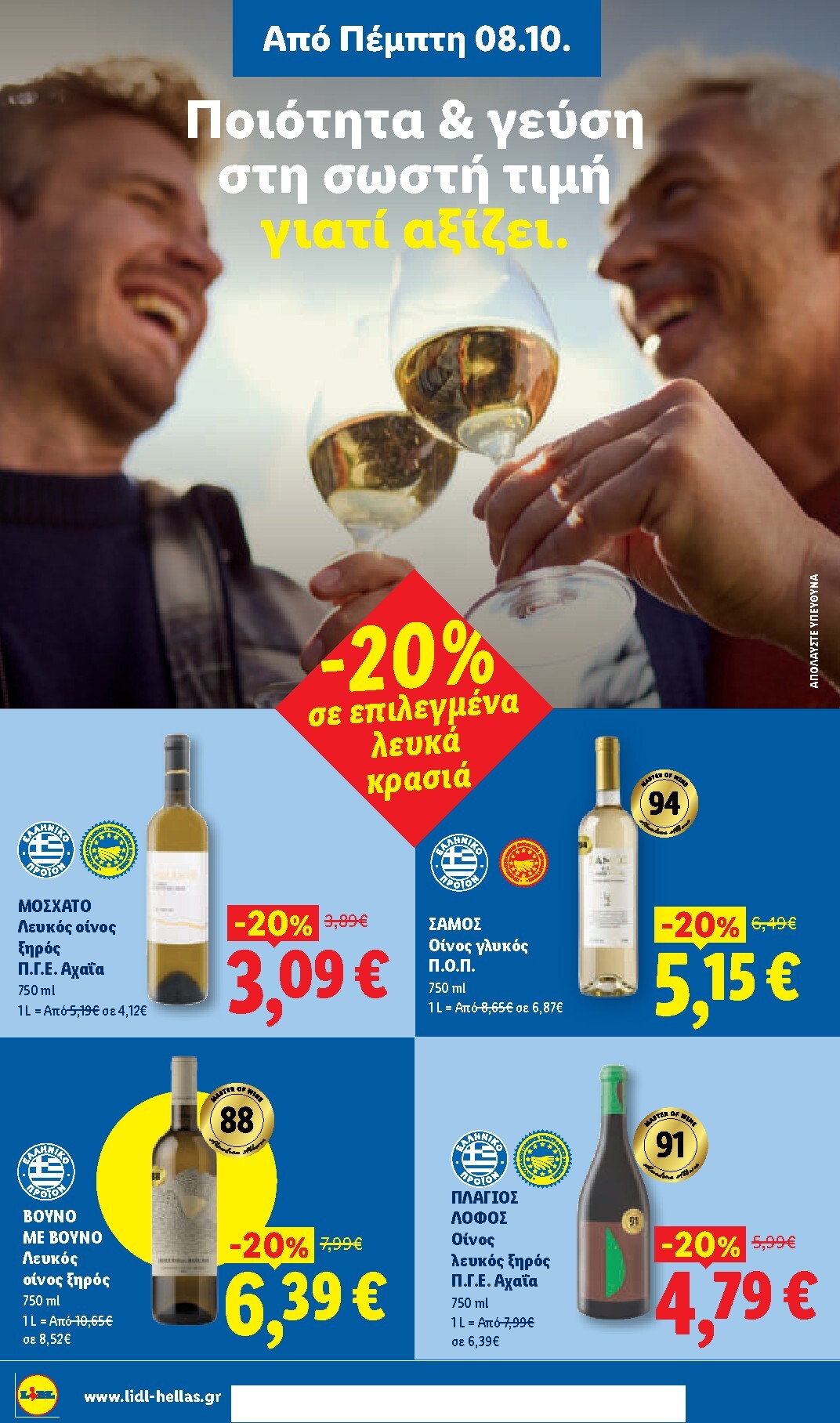 lidl - Μέλλων φυλλάδιο Lidl ισχύει από πέμπτης 08/10/2026 μέχρι τετάρτης 14/10/2026 - page: 20