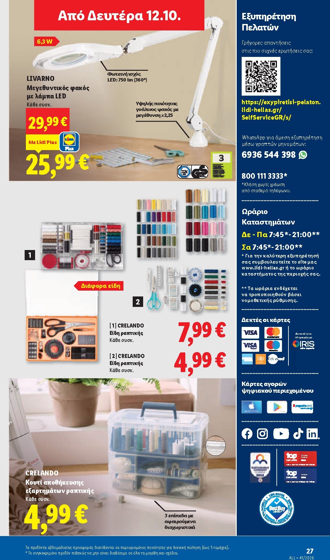 lidl - Μέλλων φυλλάδιο Lidl ισχύει από πέμπτης 08/10/2026 μέχρι τετάρτης 14/10/2026 - page: 65