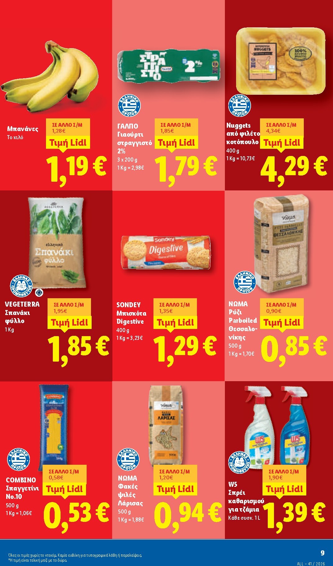 lidl - Μέλλων φυλλάδιο Lidl ισχύει από πέμπτης 08/10/2026 μέχρι τετάρτης 14/10/2026 - page: 11